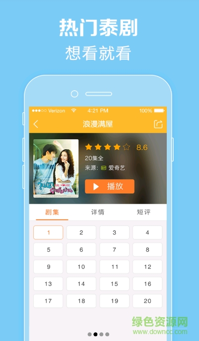 泰剧TV手机版软件 v1.1.0 官方安卓版0