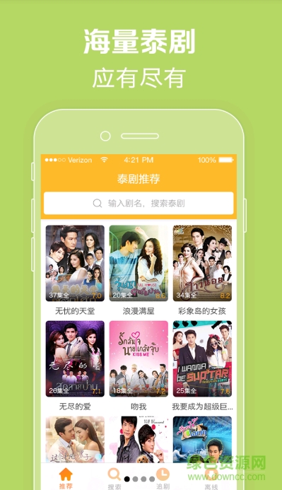 泰剧TV手机版软件 v1.1.0 官方安卓版2