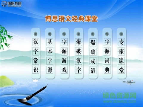 博思語文經(jīng)典課堂app v1.0.0 安卓版 0