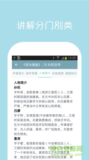 初中语文课堂内购 v2.6 安卓版3