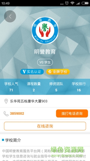 明譽教育app v0.9.500 安卓版 0