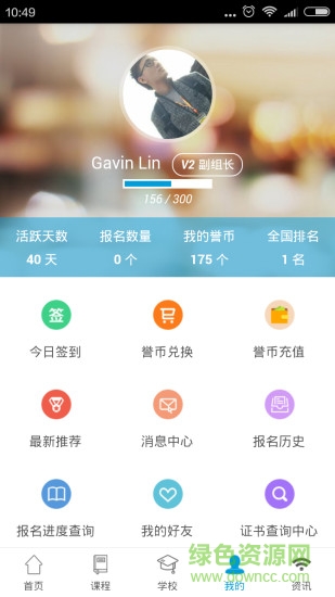 明誉教育app v0.9.500 安卓版2