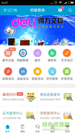 明誉教育app v0.9.500 安卓版3