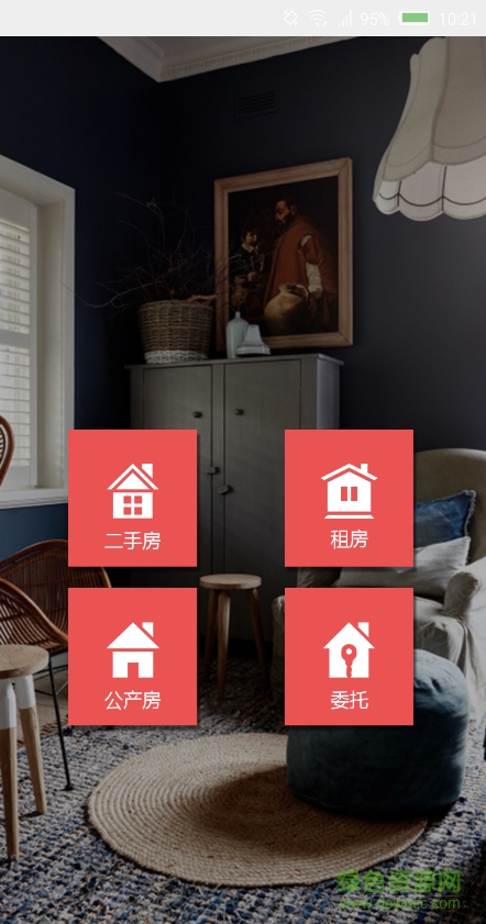 旺旺好房客戶端 v1.5 安卓版 3