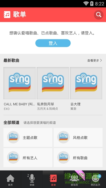 everysing中文版(明星合唱) v3.0.05g 安卓版1