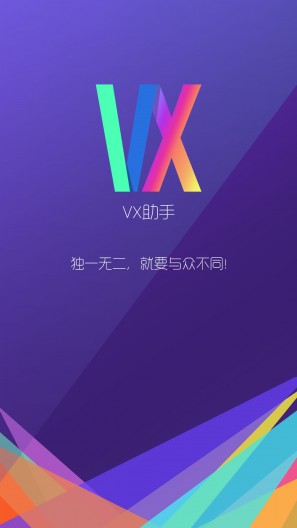 VX助手軟件0