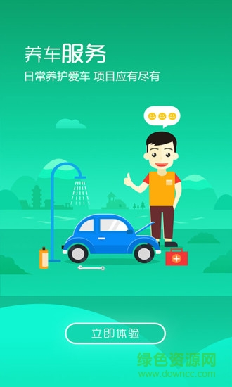 車國網(wǎng)手機(jī)客戶端0