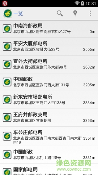 中国邮局向导手机客户端 v1.0 安卓版0