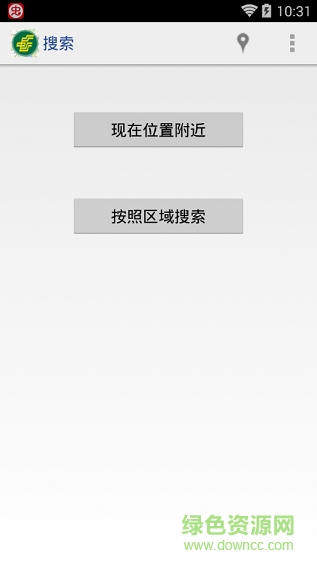 中国邮局向导手机客户端 v1.0 安卓版1