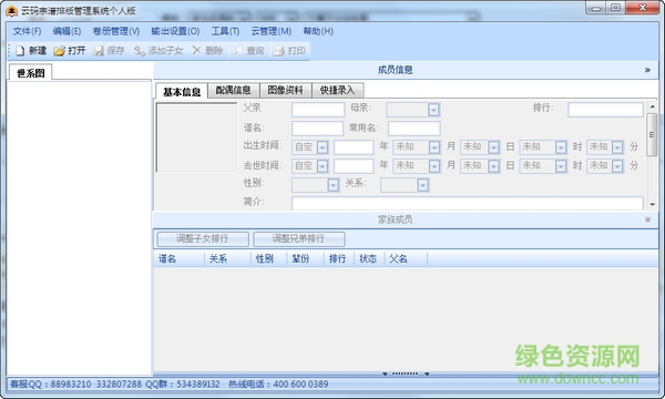 云碼宗譜排版管理系統(tǒng)0