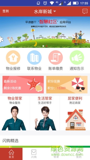 悟空社區(qū)管家app v1.1.5 安卓版 0
