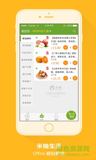 米柚生活水果配送iphone版 v1.1.2 苹果手机版0