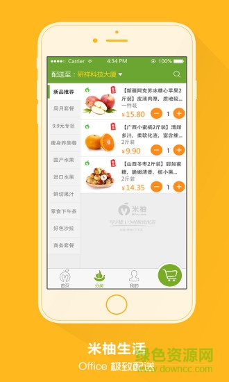 米柚生活水果配送iphone版0