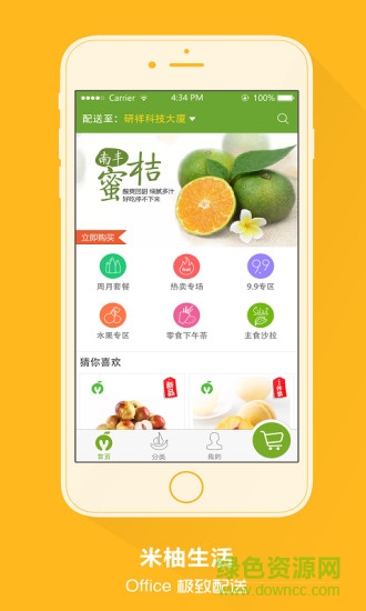 米柚生活水果配送iphone版 v1.1.2 苹果手机版3