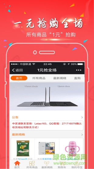 一元云購?qiáng)Z寶商城 v0.1.1 安卓版 3