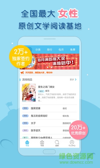 潇湘书院手机vip修改版 v6.60 安卓免费版3