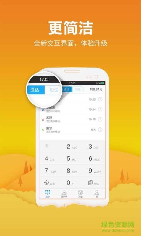 手机省钱通通电话 v7.0.9 安卓版2