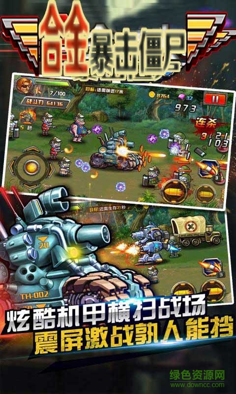 合金暴擊僵尸內(nèi)購修改版 v1.0 安卓版 1