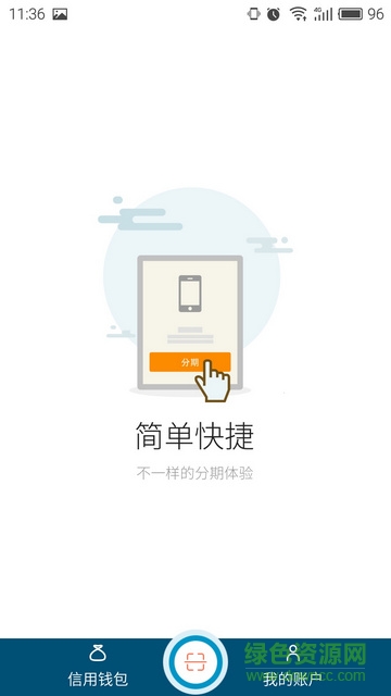 海洋分期客戶端ios v2.9.0 iphone版 2