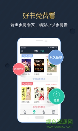 塔读小说ios手机版 v3.60.0 官方iphone版3