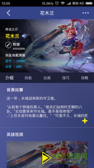 王者荣耀游戏宝手机客户端 v1.1.4 安卓最新版2