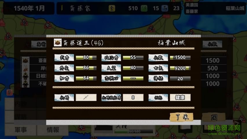 戰(zhàn)國之雄3漢化修改版 v1.1.1b 安卓無限金幣 2