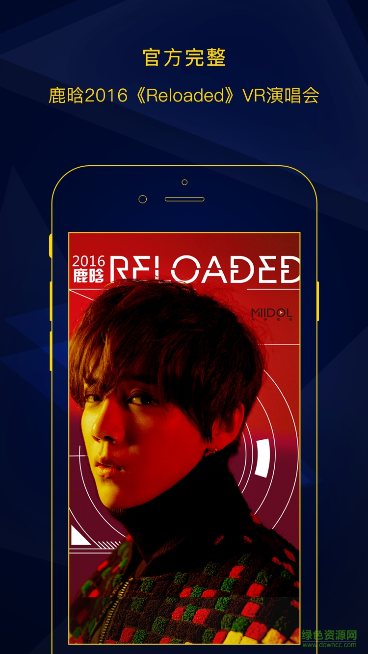 米多娱乐ios手机版(鹿晗Reloaded演唱会) v1.5.5 iphone越狱版0