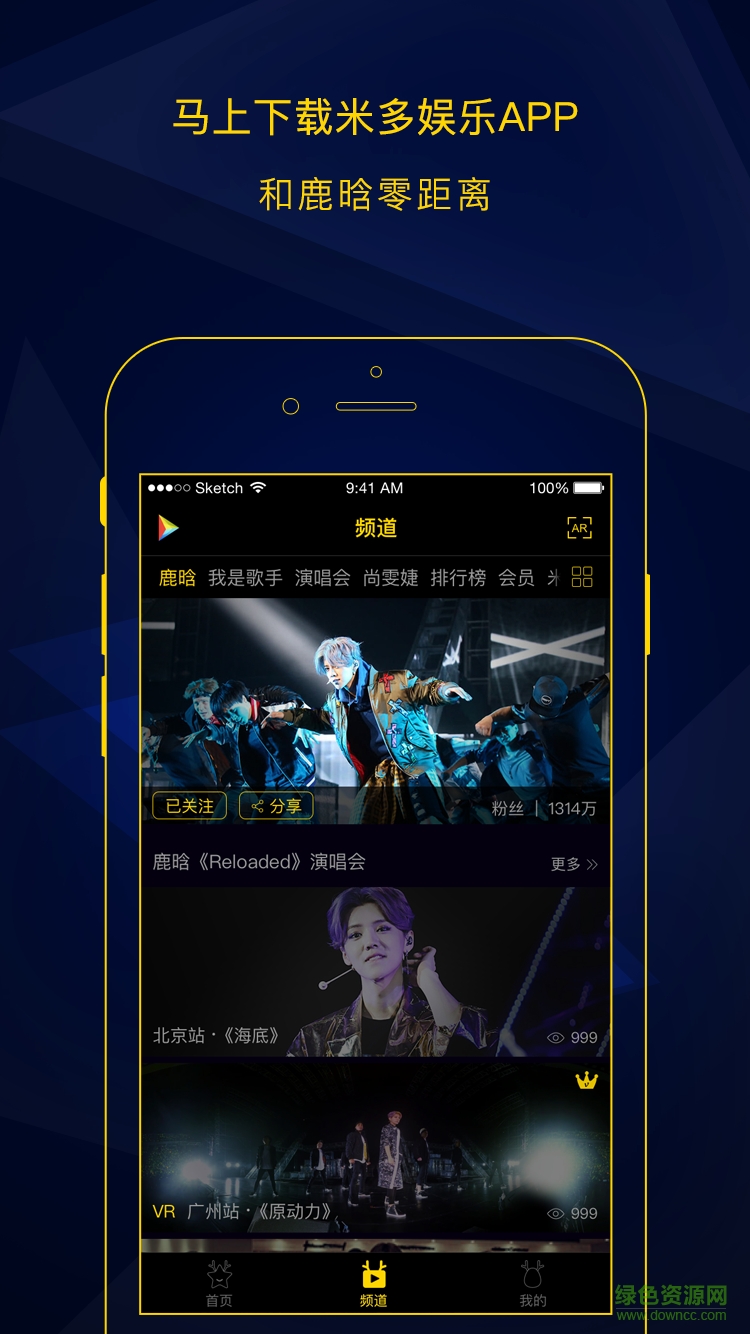 米多娱乐ios手机版(鹿晗Reloaded演唱会) v1.5.5 iphone越狱版2