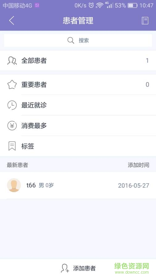 茄子云诊所app v1.0.2 安卓版3