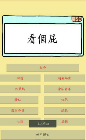 QQ裝逼神器(圖標(biāo)點(diǎn)亮) v1.0 安卓版 1