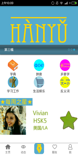 1hanyu(汉语学习) v1.0.7 安卓版0