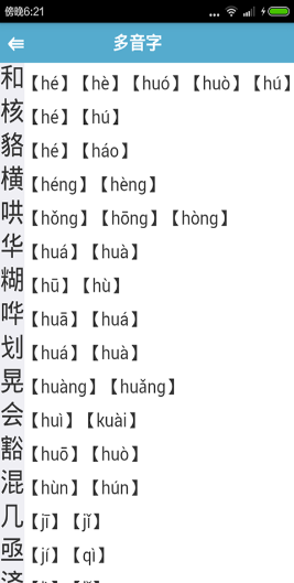 1hanyu(汉语学习) v1.0.7 安卓版2