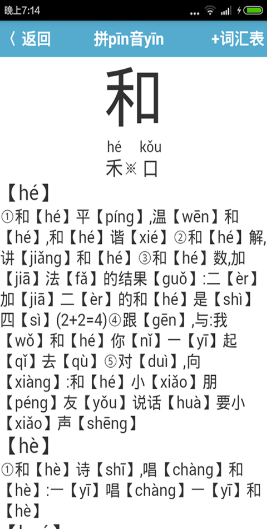 1hanyu(汉语学习) v1.0.7 安卓版3