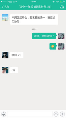 四葉草校信家長(zhǎng)版app v4.8.0 安卓版 1