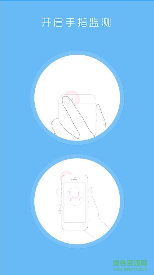 读心宝I心率心跳压力健康监测 v1.0 安卓版3