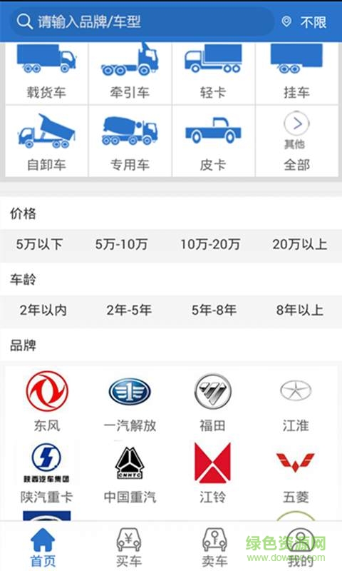 二手货车 v6.7  安卓版3