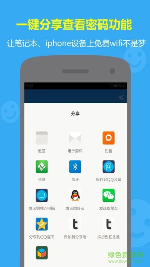 WiFi萬能解鎖鑰匙手機(jī)版1