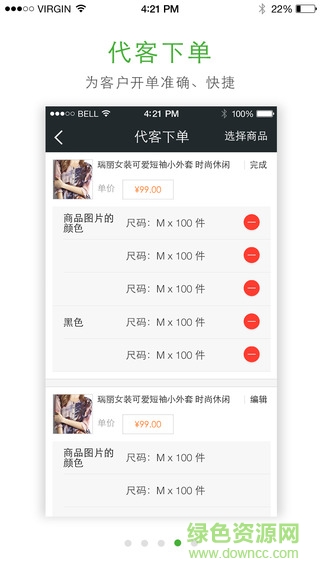 微批手機客戶端(服裝批發(fā)管理) v2.7.0 官網(wǎng)安卓版 3