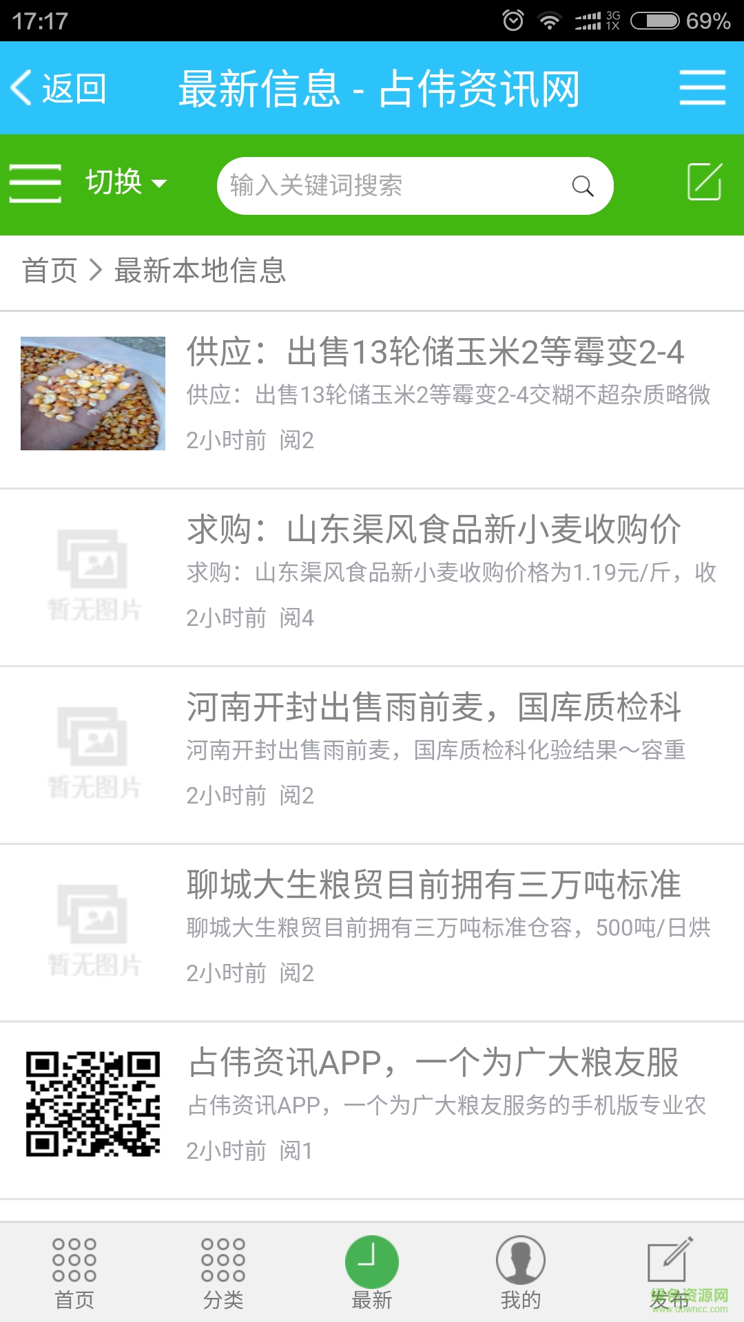 占伟资讯app(农业信息) v2.0.14 安卓版1