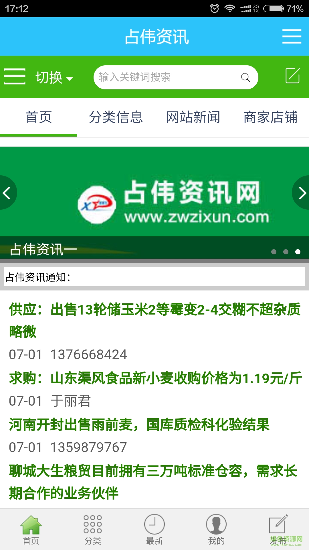 占伟资讯app(农业信息) v2.0.14 安卓版0