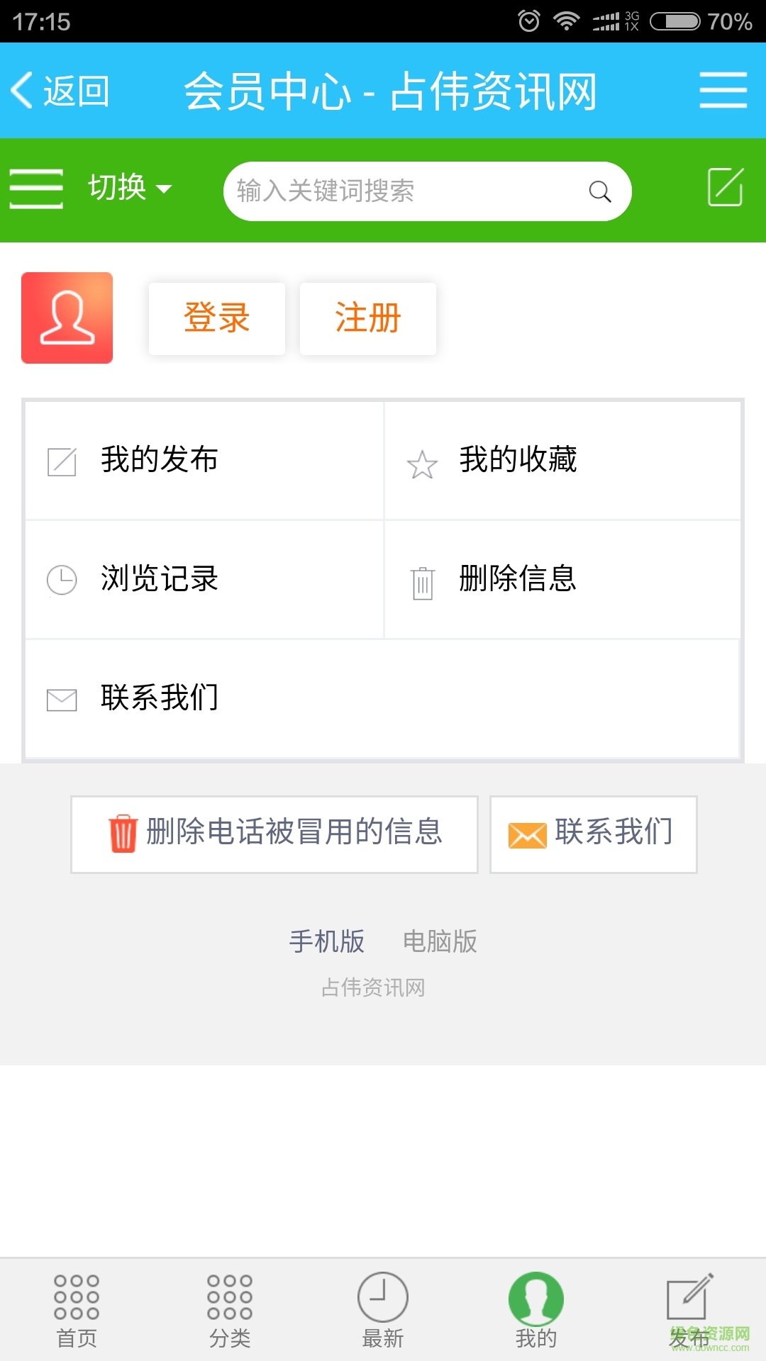 占伟资讯app(农业信息) v2.0.14 安卓版2