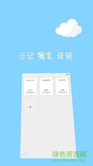 云语日记手机版 v1.3.1 安卓版0