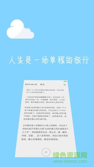 云语日记手机版 v1.3.1 安卓版1