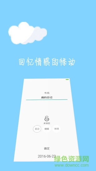 云语日记手机版 v1.3.1 安卓版3
