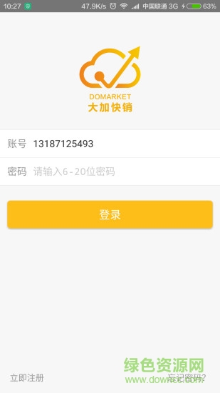 大加快销 v1.3.0 安卓版1