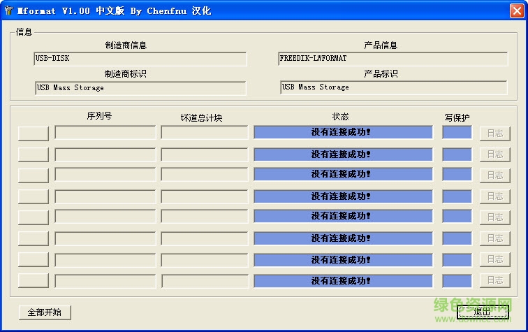 tf卡修复工具 v1.2 绿色中文版0
