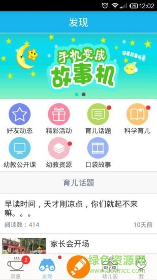 幼兒邦家長(zhǎng)版手機(jī)版 v3.0.1 安卓版 2