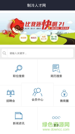 制冷人才網(wǎng) v3.7 安卓版 0