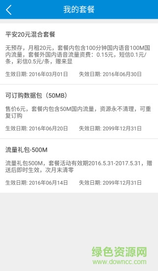 平安通信官方app(虛擬運(yùn)營平臺) v1.0 官網(wǎng)安卓版 1