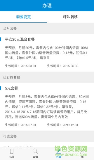 平安通信官方app(虛擬運(yùn)營平臺) v1.0 官網(wǎng)安卓版 2